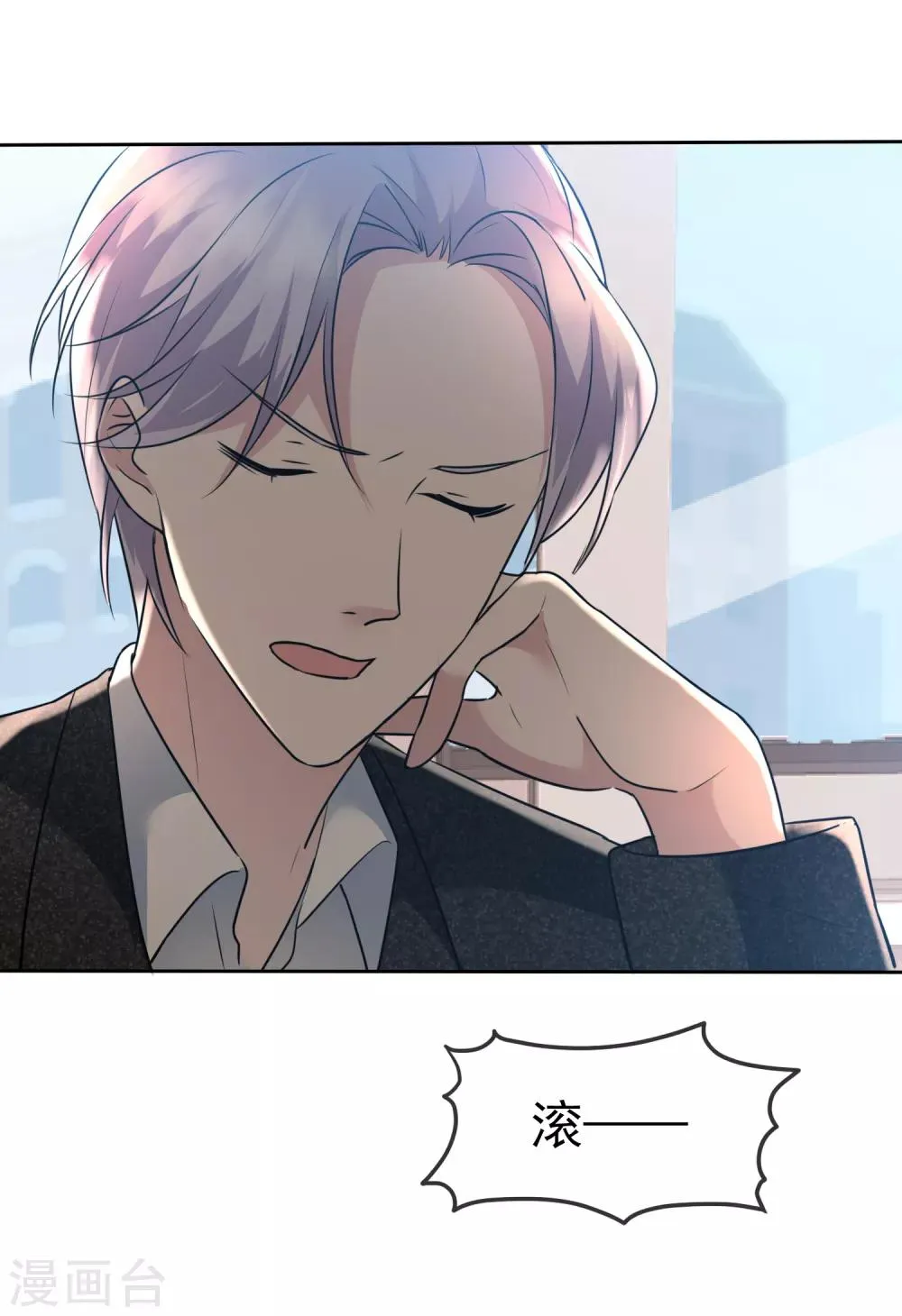 第2季2话 开始勾引我…… 第19页