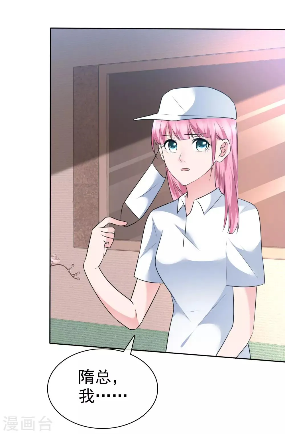 第2季2话 开始勾引我…… 第20页