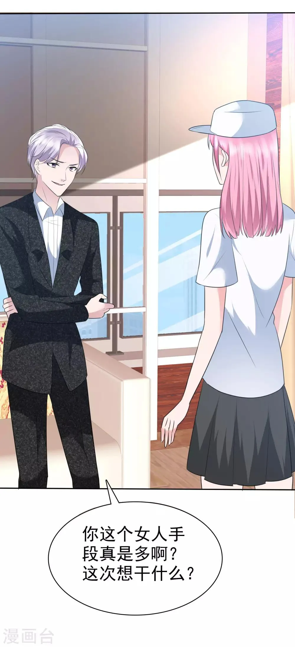 第2季2话 开始勾引我…… 第22页