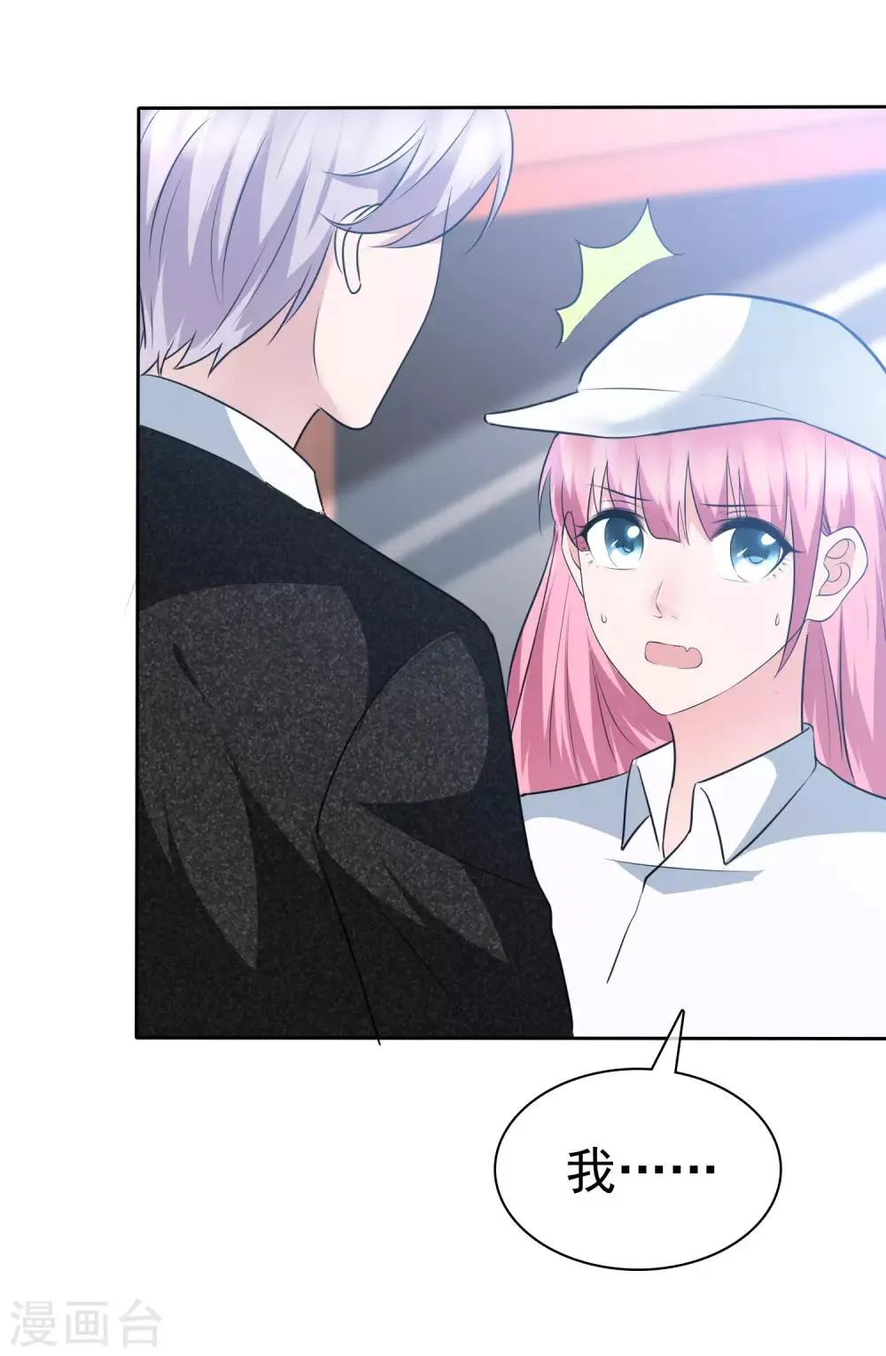第2季2话 开始勾引我…… 第23页