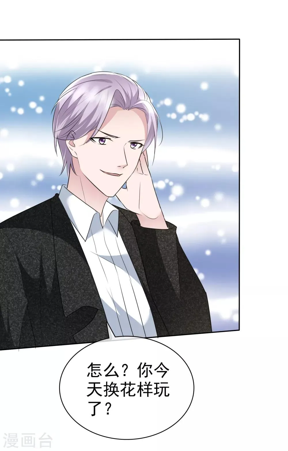 第2季2话 开始勾引我…… 第27页