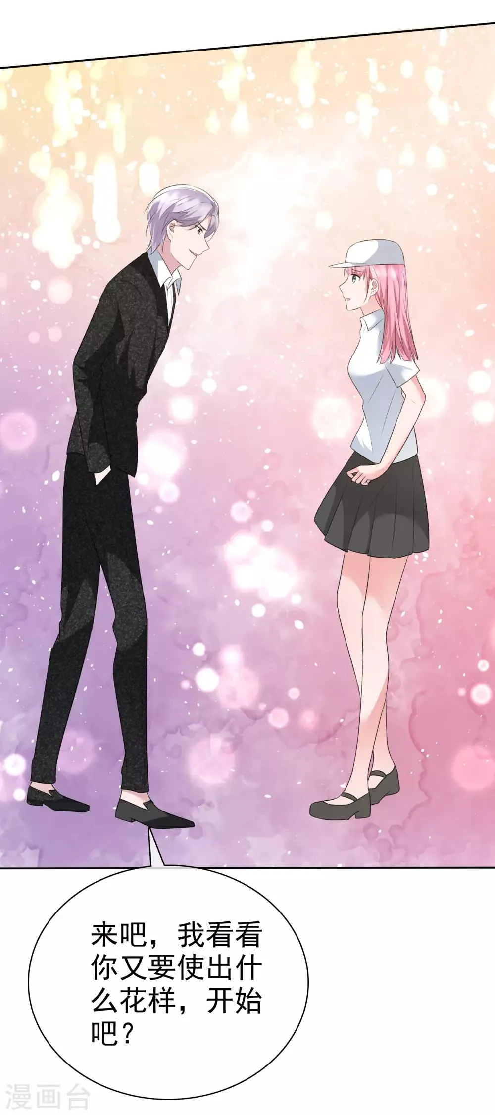 第2季2话 开始勾引我…… 第28页