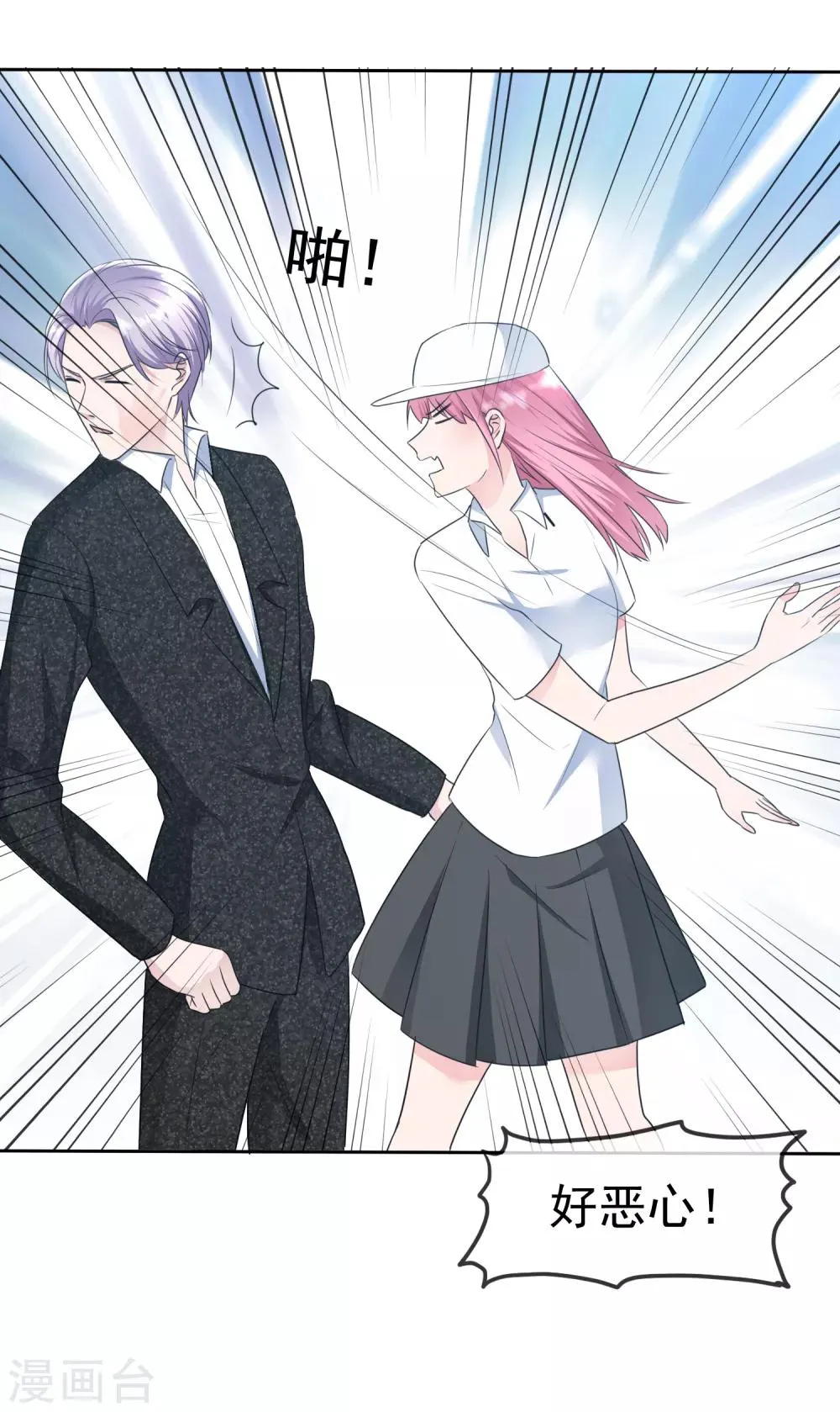 第2季3话 这女人换套路了？ 第2页