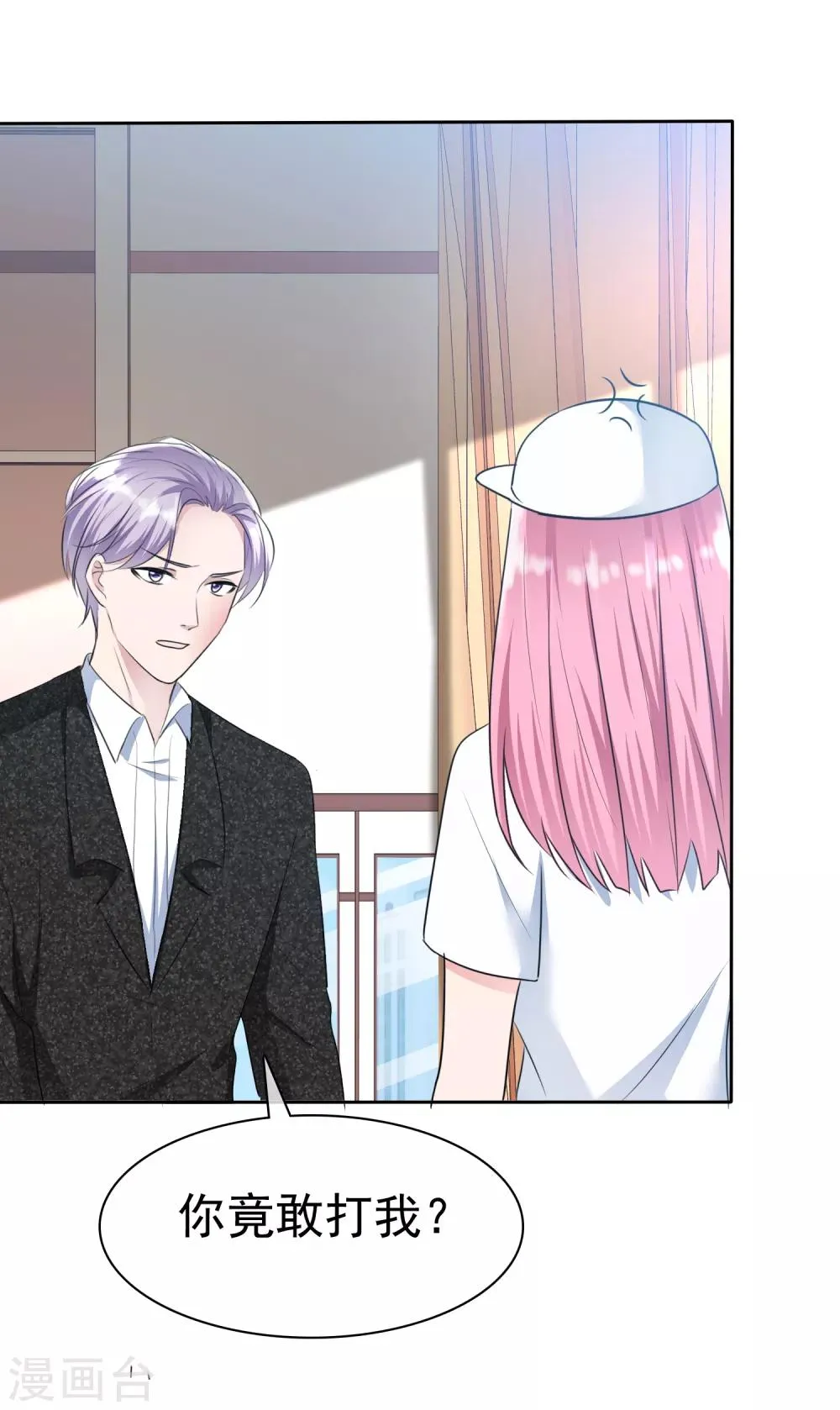 第2季3话 这女人换套路了？ 第3页