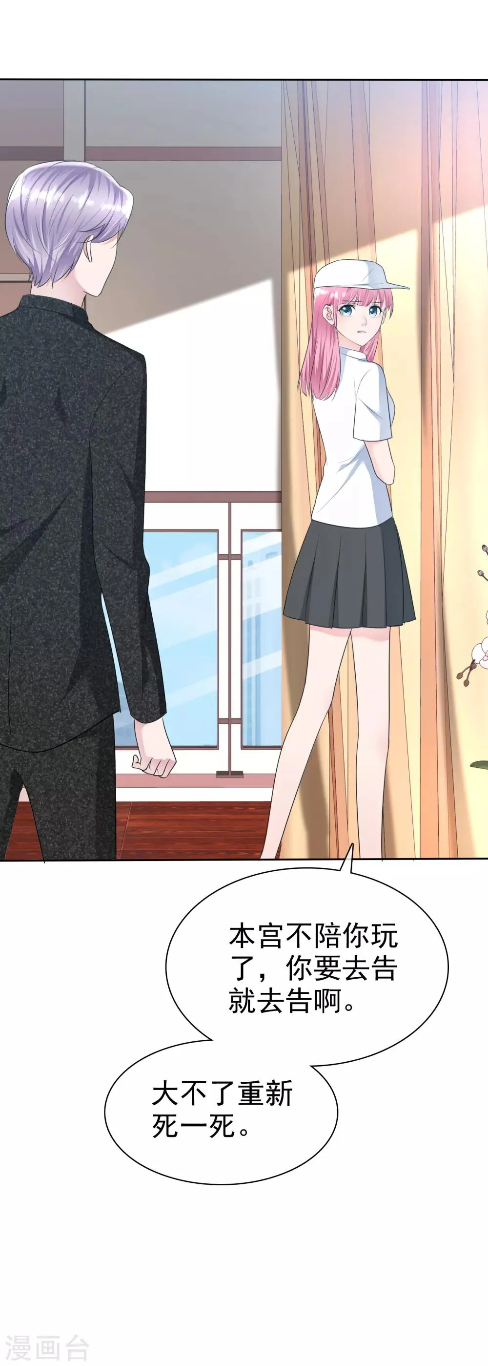 第2季3话 这女人换套路了？ 第4页