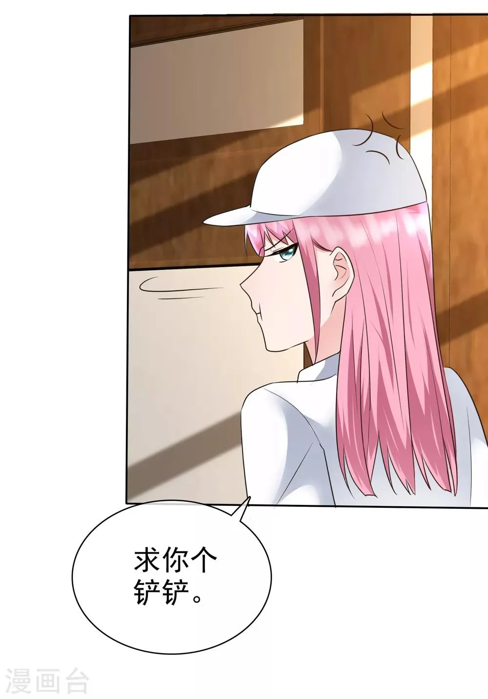 第2季3话 这女人换套路了？ 第7页