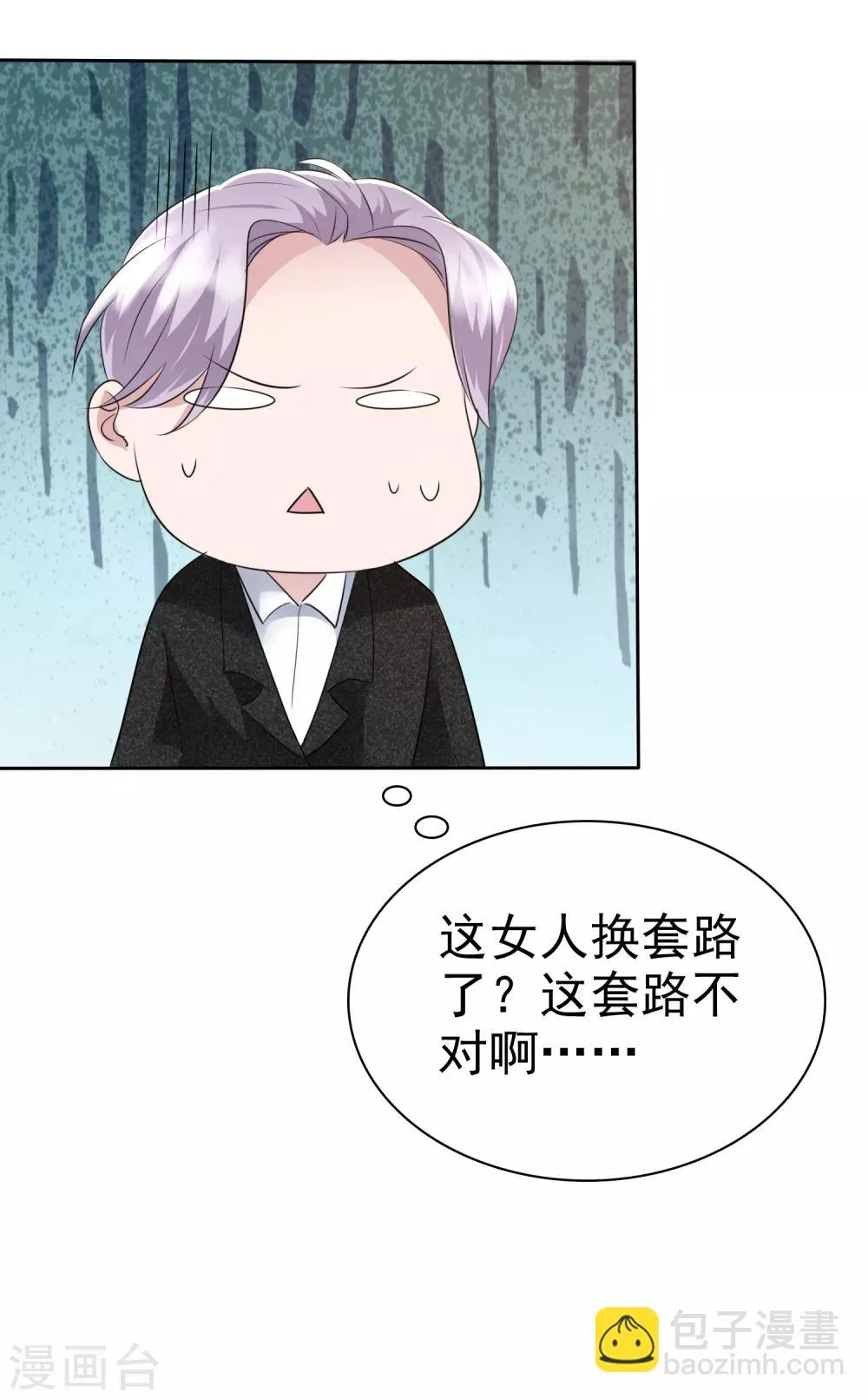 第2季3话 这女人换套路了？ 第8页