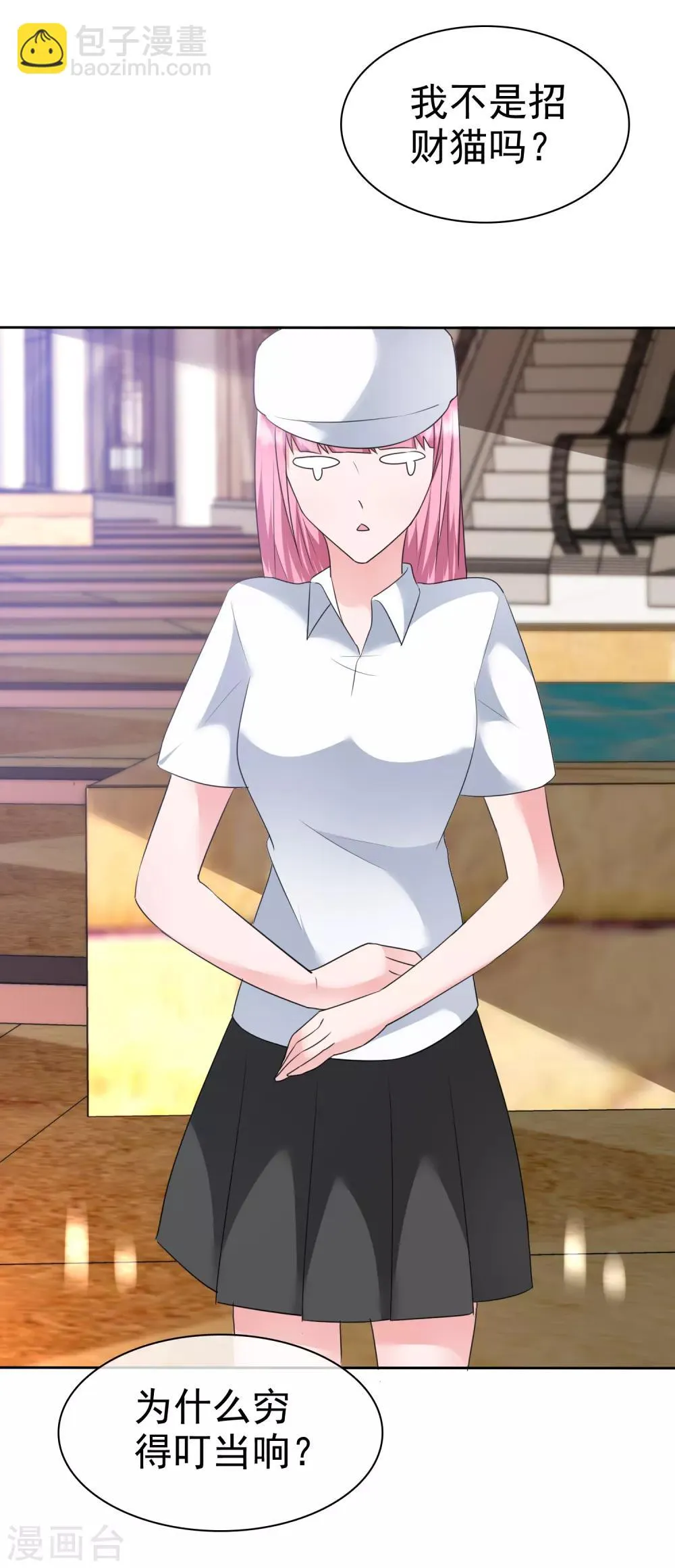 第2季3话 这女人换套路了？ 第11页