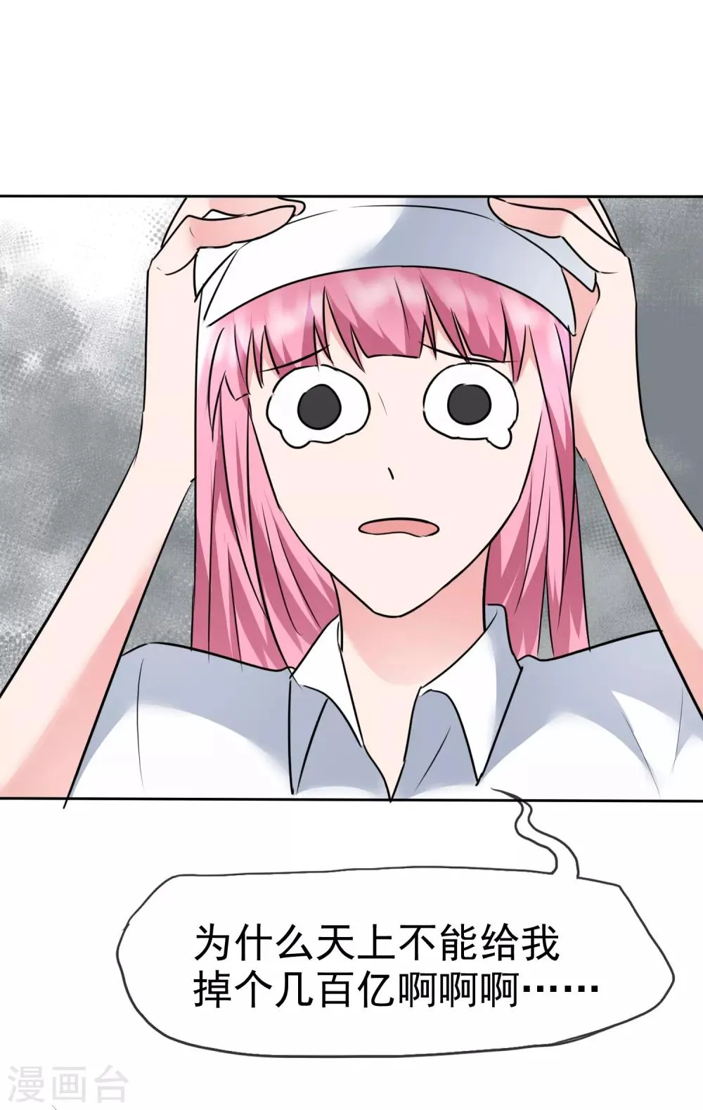 第2季3话 这女人换套路了？ 第12页