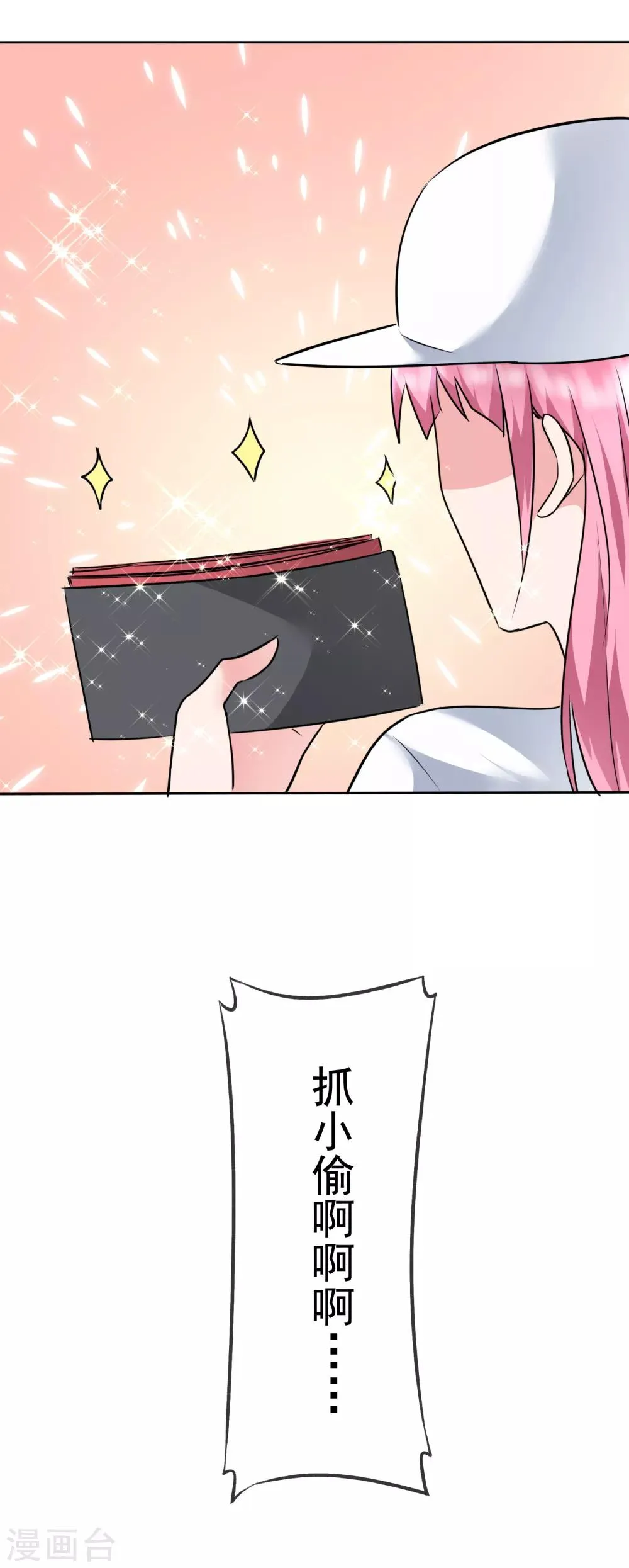 第2季3话 这女人换套路了？ 第14页