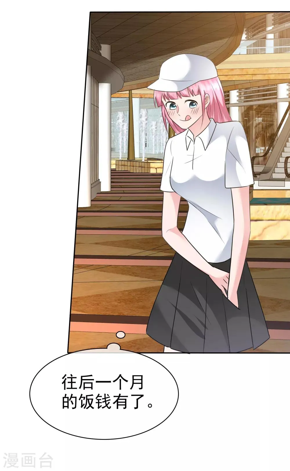 第2季3话 这女人换套路了？ 第18页
