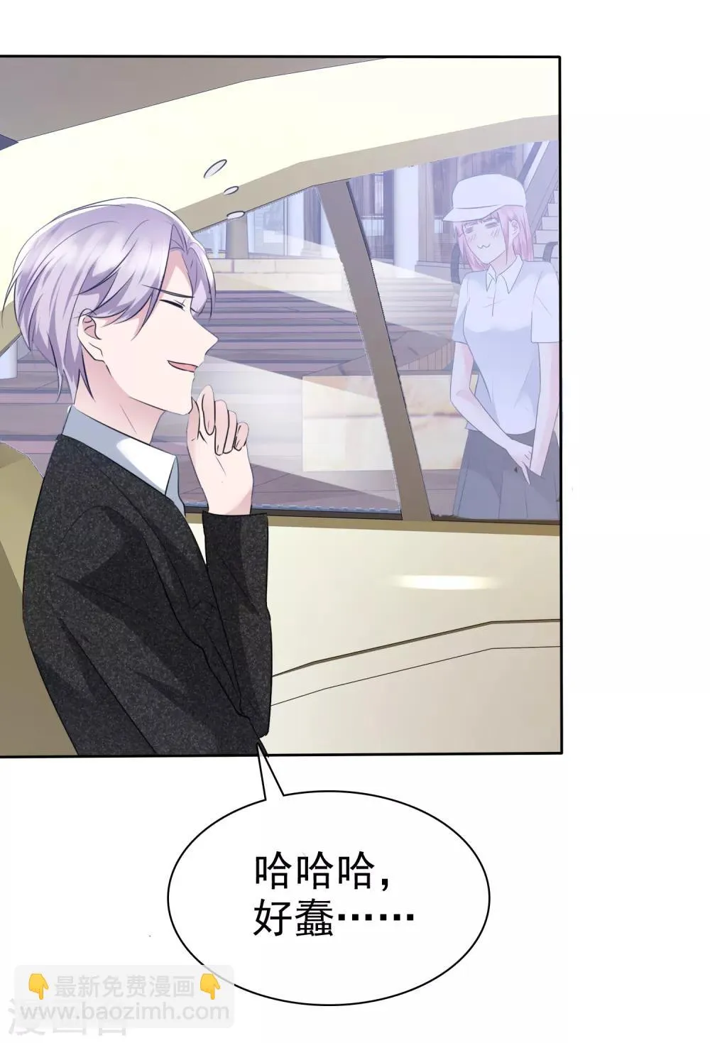 第2季3话 这女人换套路了？ 第19页