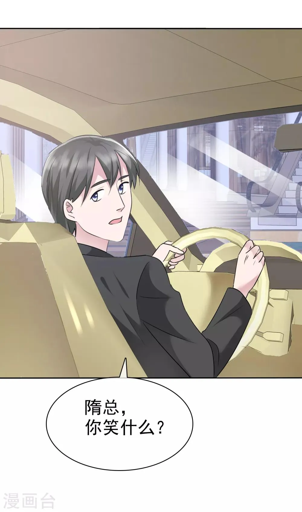 第2季3话 这女人换套路了？ 第20页