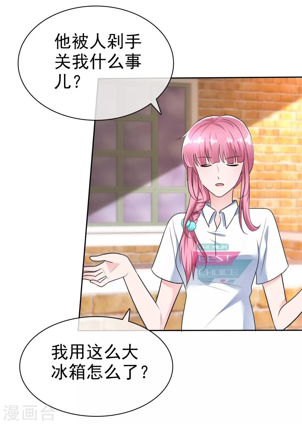 第2季4话 我不是故意顶你的肺的 第5页