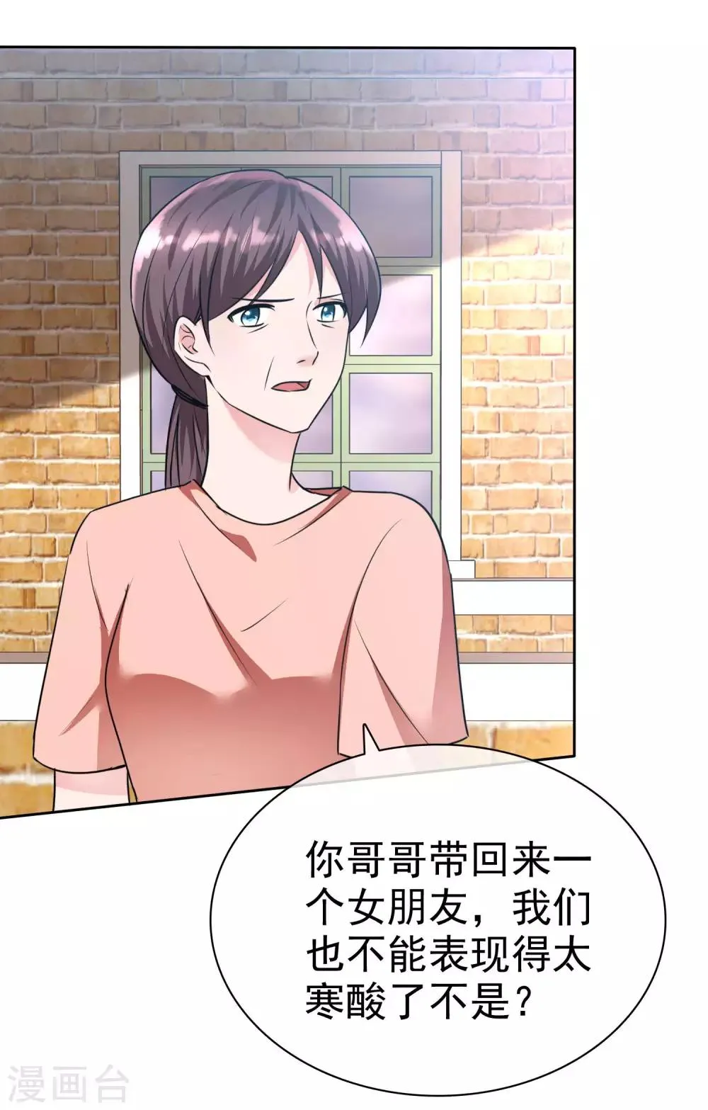 第2季4话 我不是故意顶你的肺的 第7页
