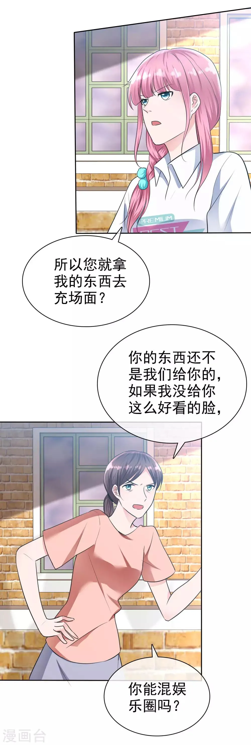 第2季4话 我不是故意顶你的肺的 第8页