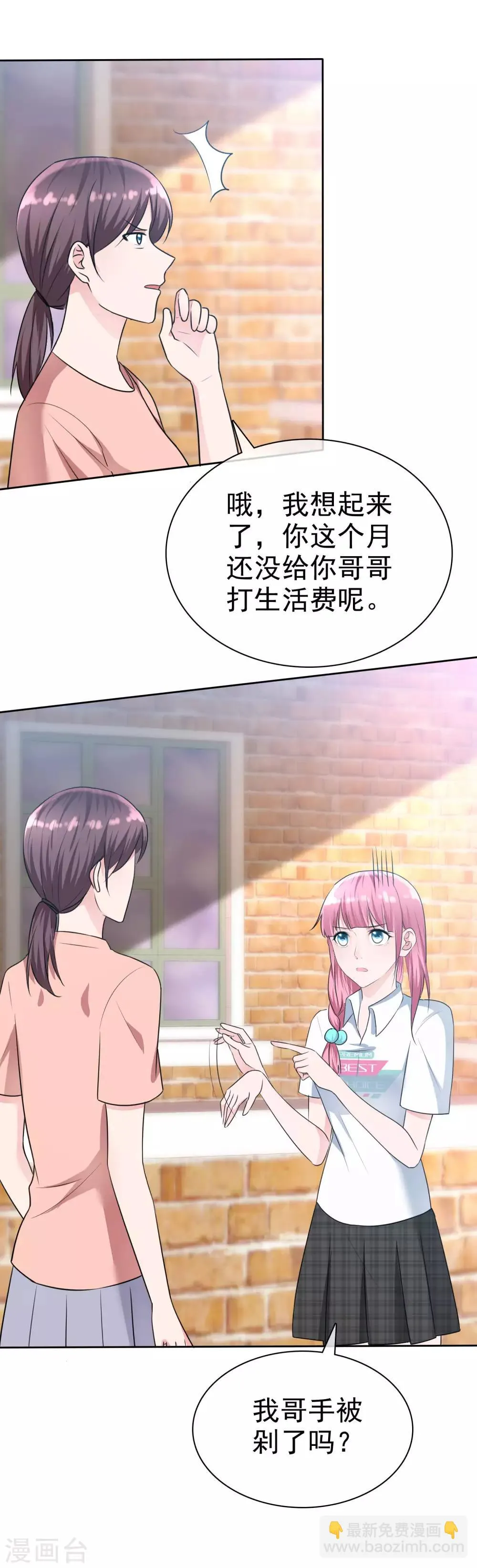 第2季4话 我不是故意顶你的肺的 第9页
