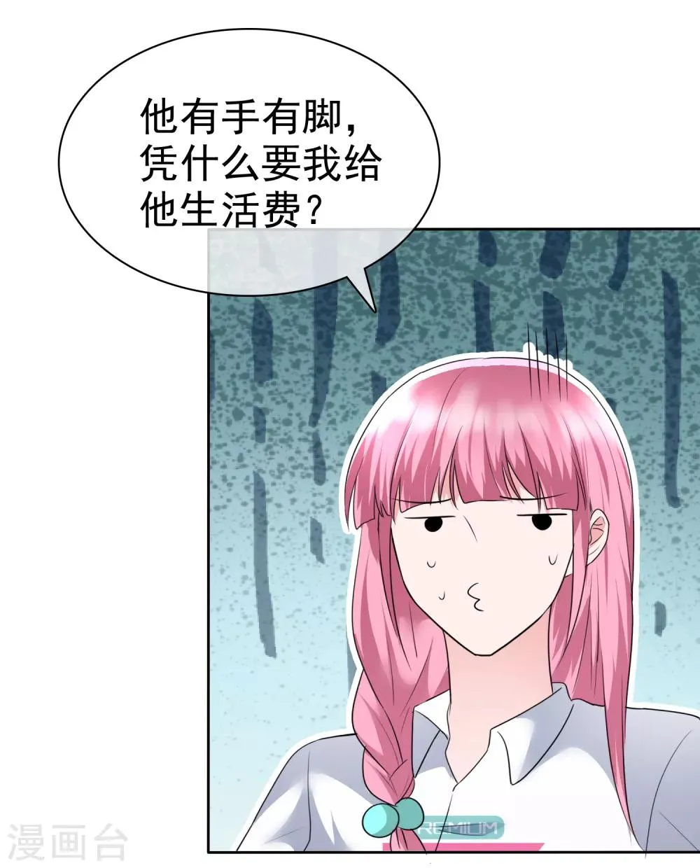 第2季4话 我不是故意顶你的肺的 第11页