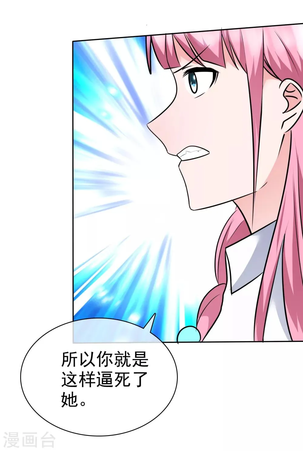 第2季4话 我不是故意顶你的肺的 第14页