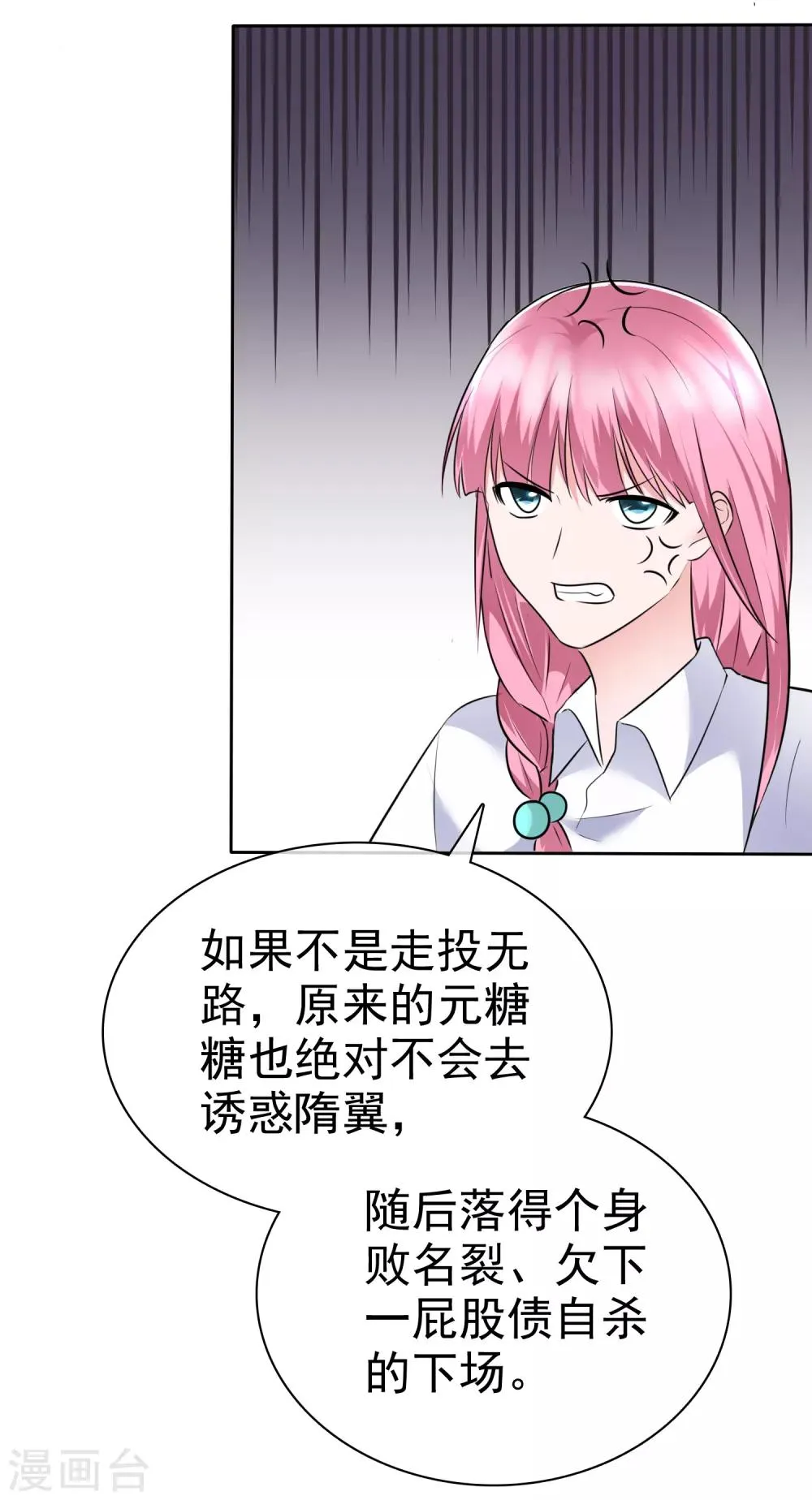第2季4话 我不是故意顶你的肺的 第16页