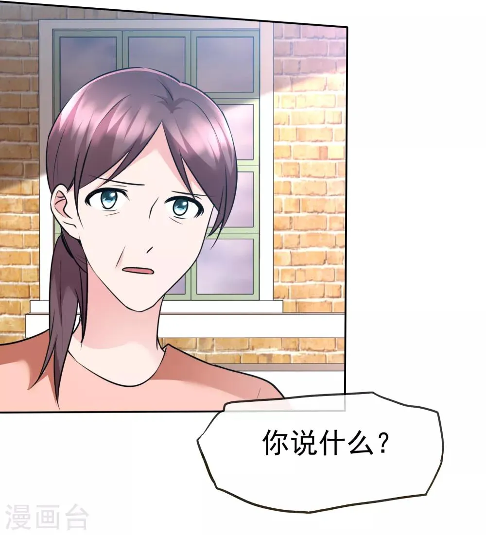 第2季4话 我不是故意顶你的肺的 第17页