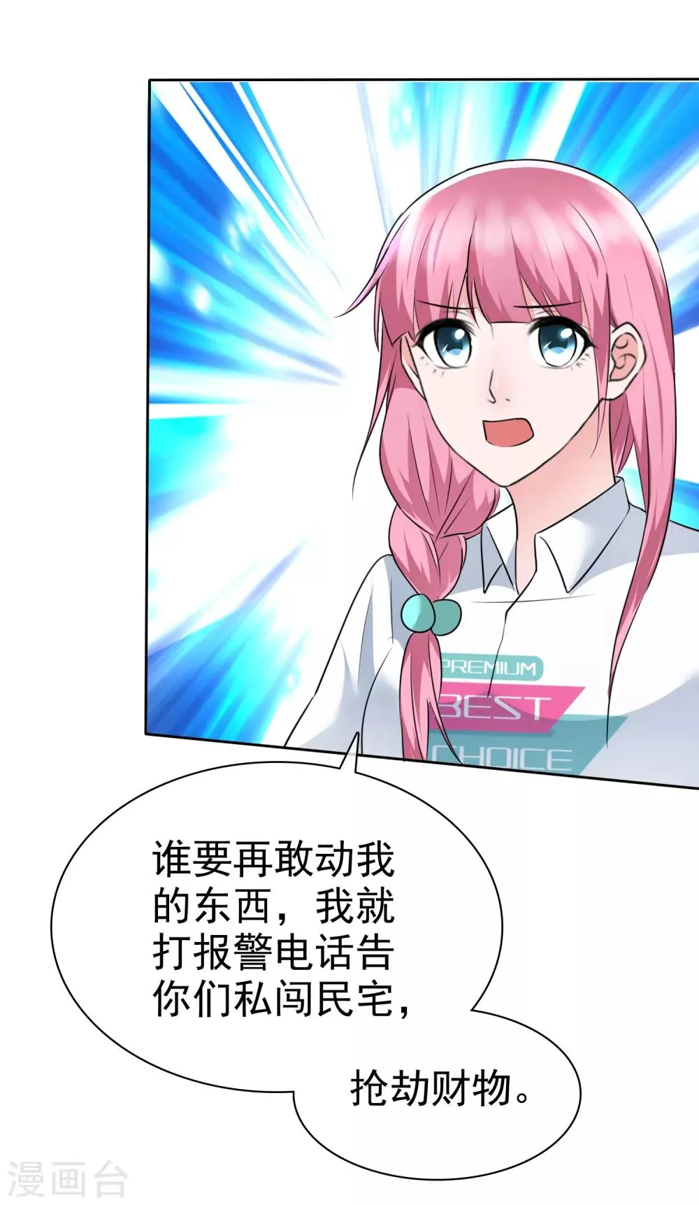 第2季4话 我不是故意顶你的肺的 第20页