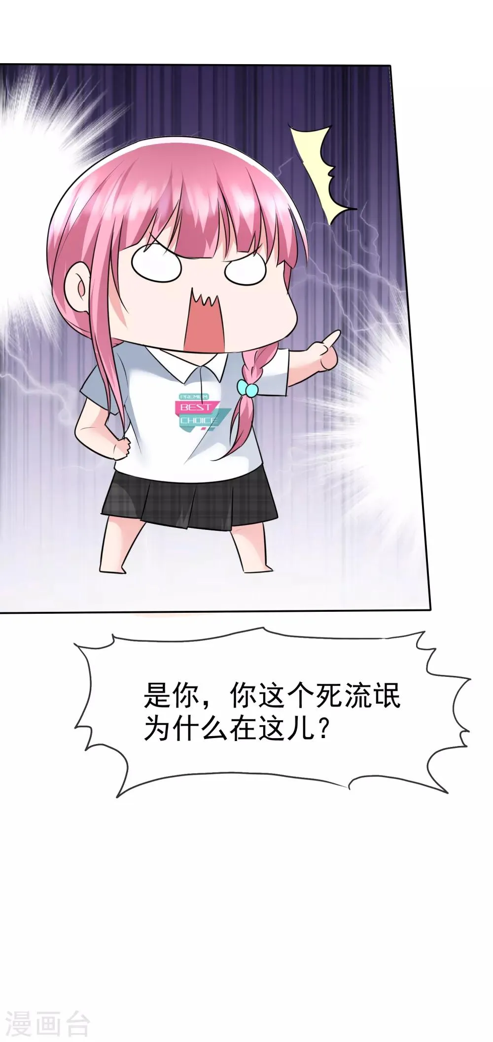 第2季4话 我不是故意顶你的肺的 第30页