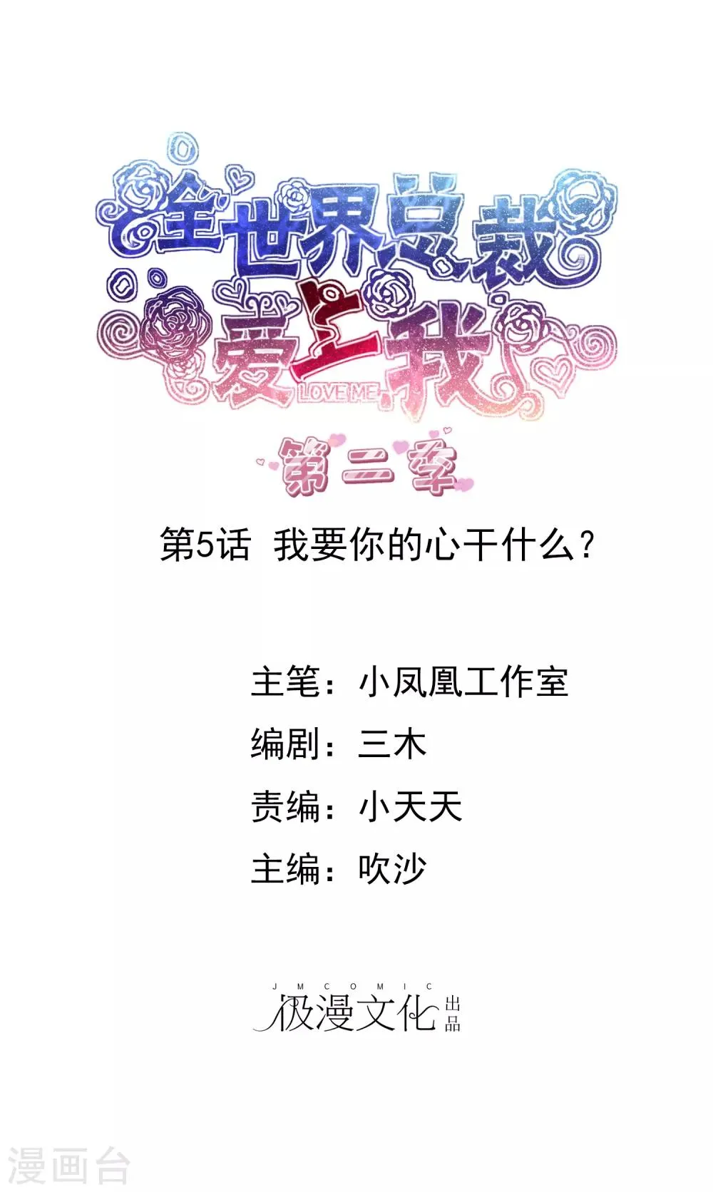第2季5话 我要你的心干什么？ 第1页