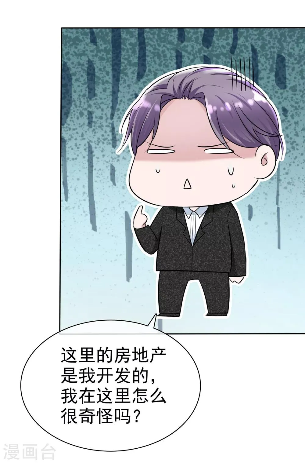 第2季5话 我要你的心干什么？ 第4页