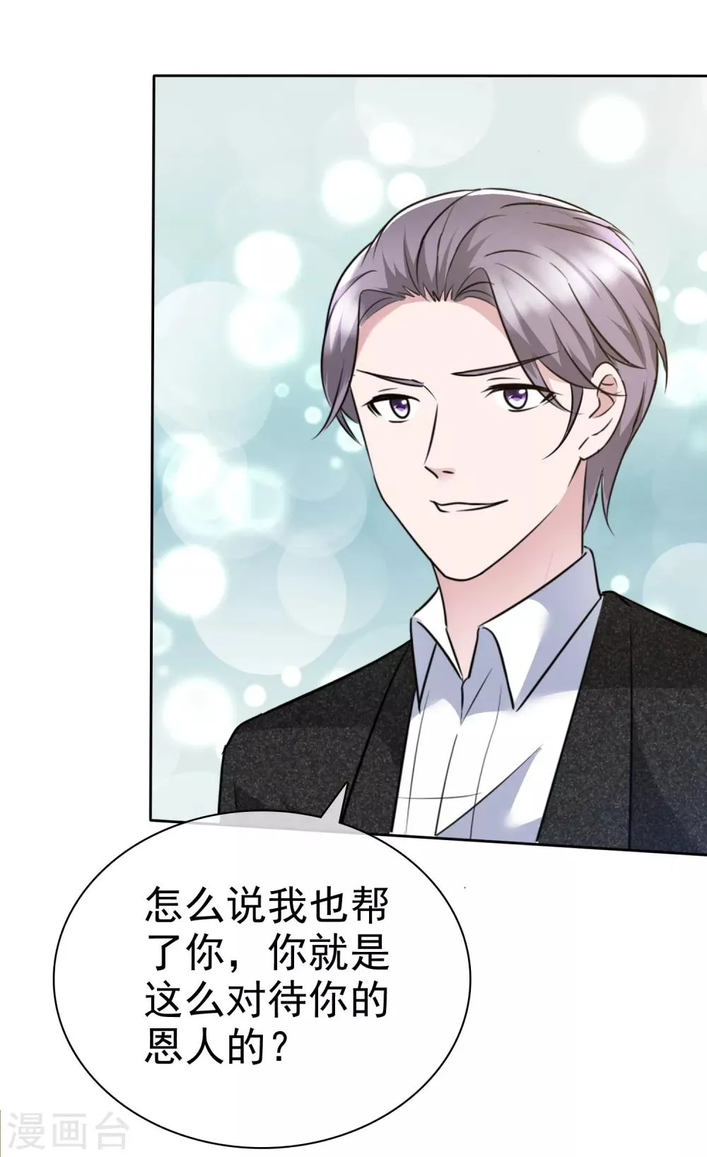 第2季5话 我要你的心干什么？ 第20页