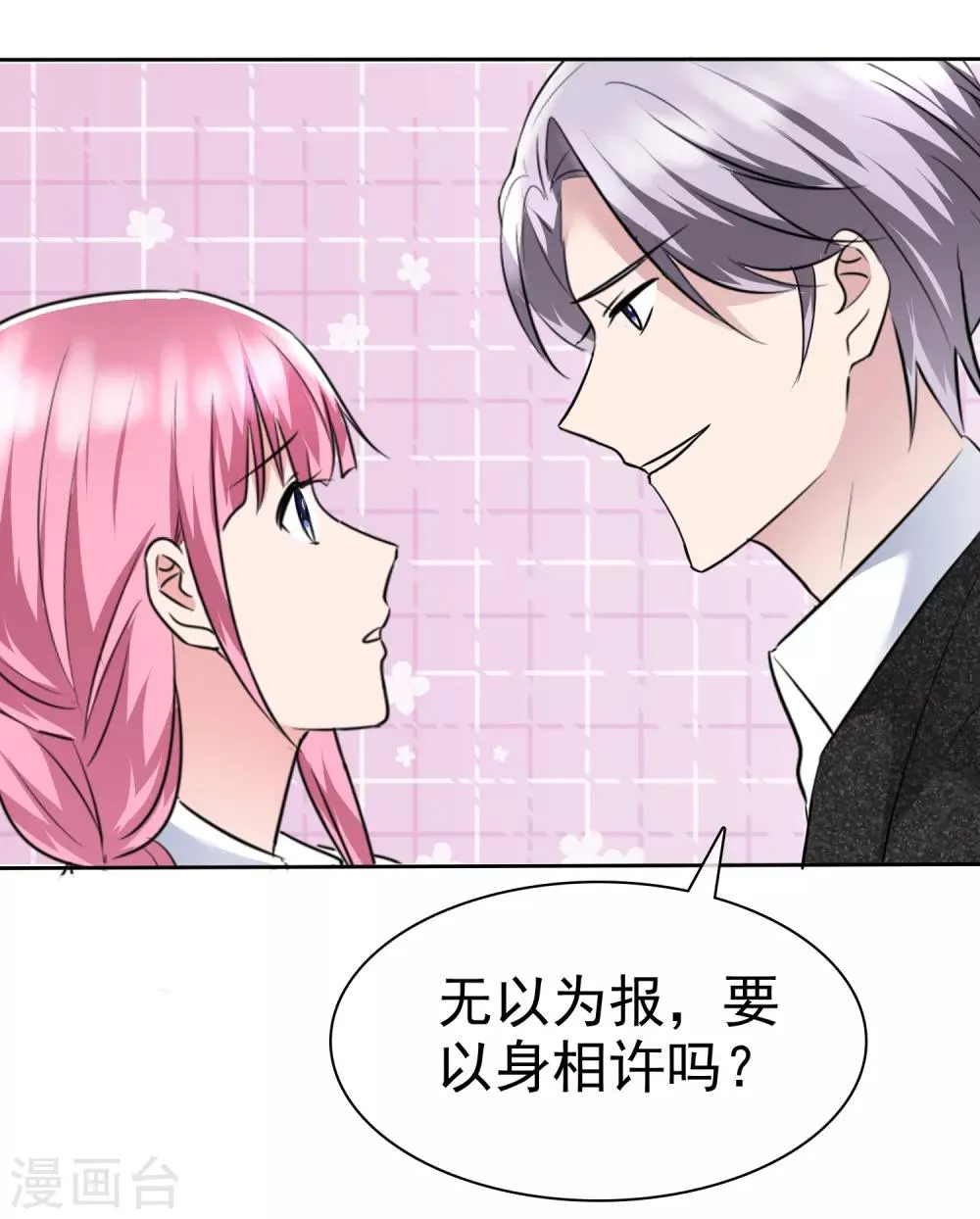 第2季5话 我要你的心干什么？ 第22页