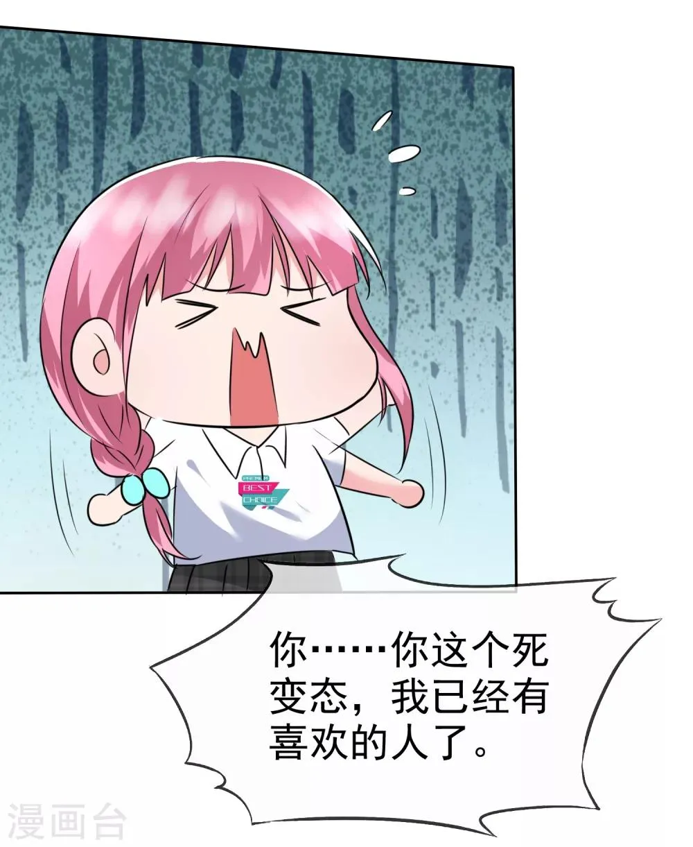 第2季5话 我要你的心干什么？ 第23页