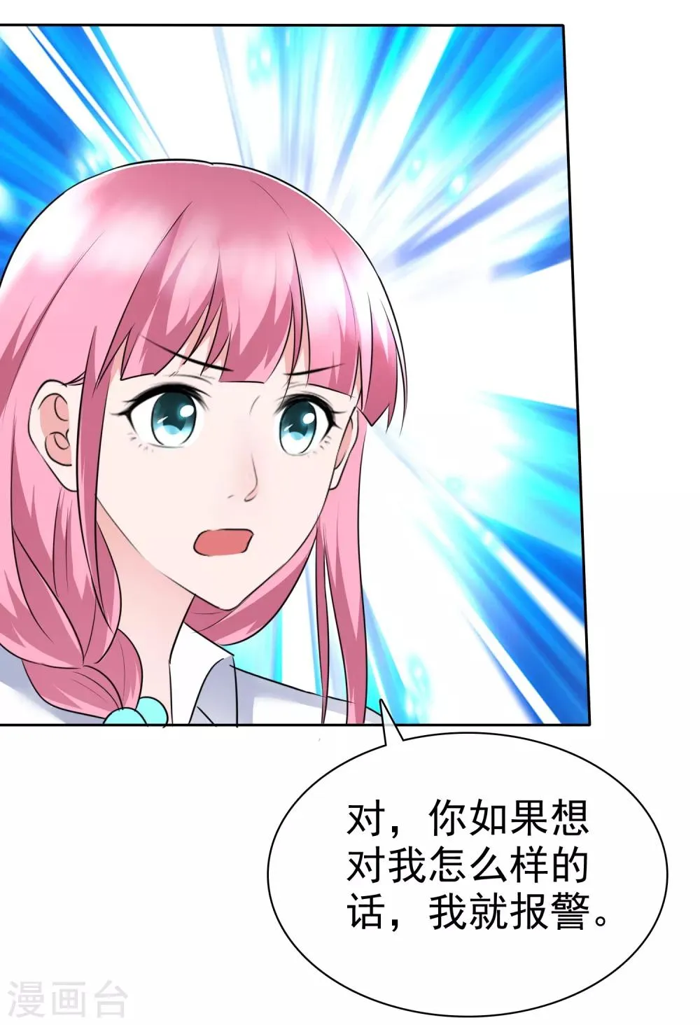 第2季5话 我要你的心干什么？ 第27页