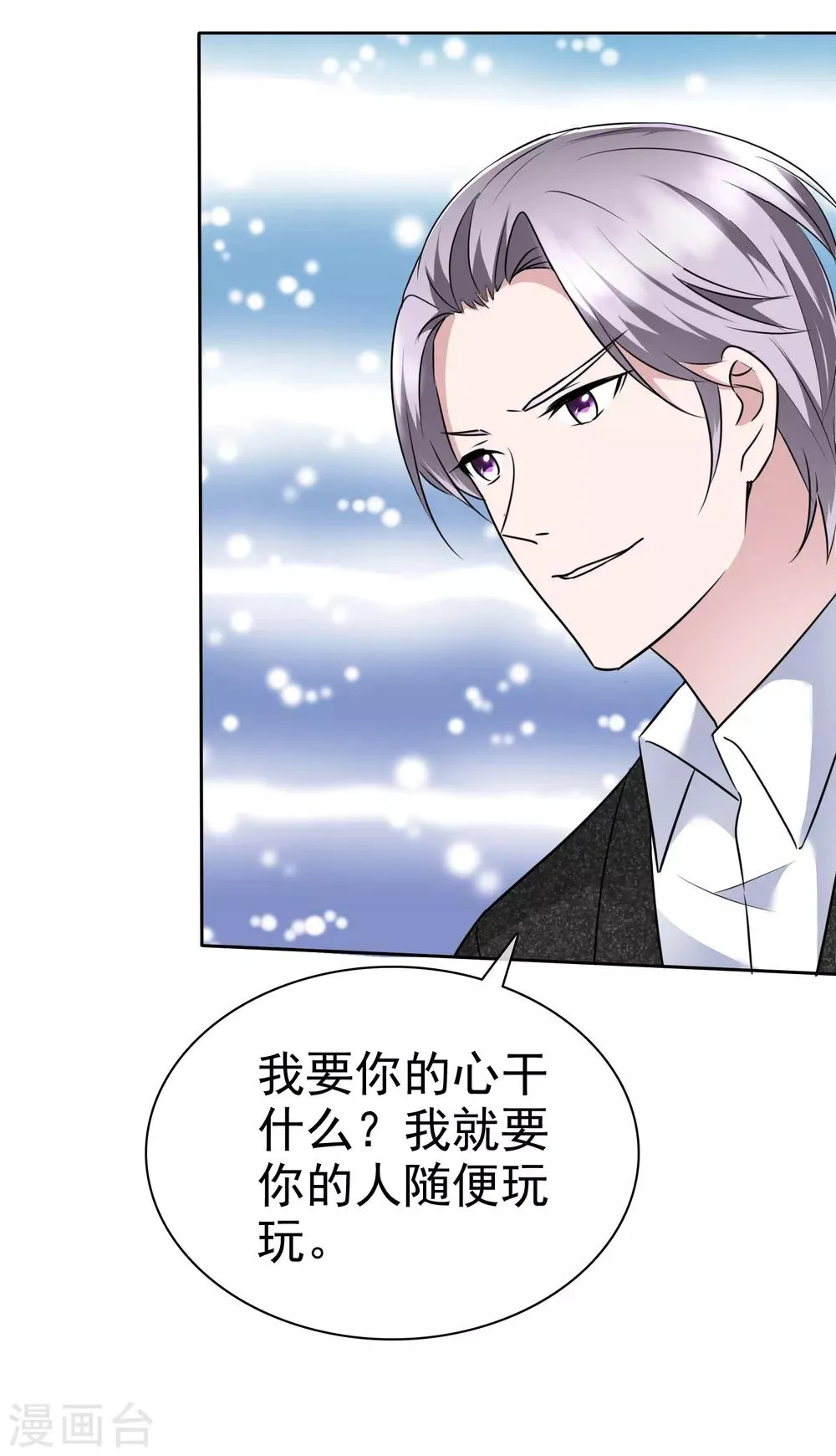 第2季5话 我要你的心干什么？ 第32页