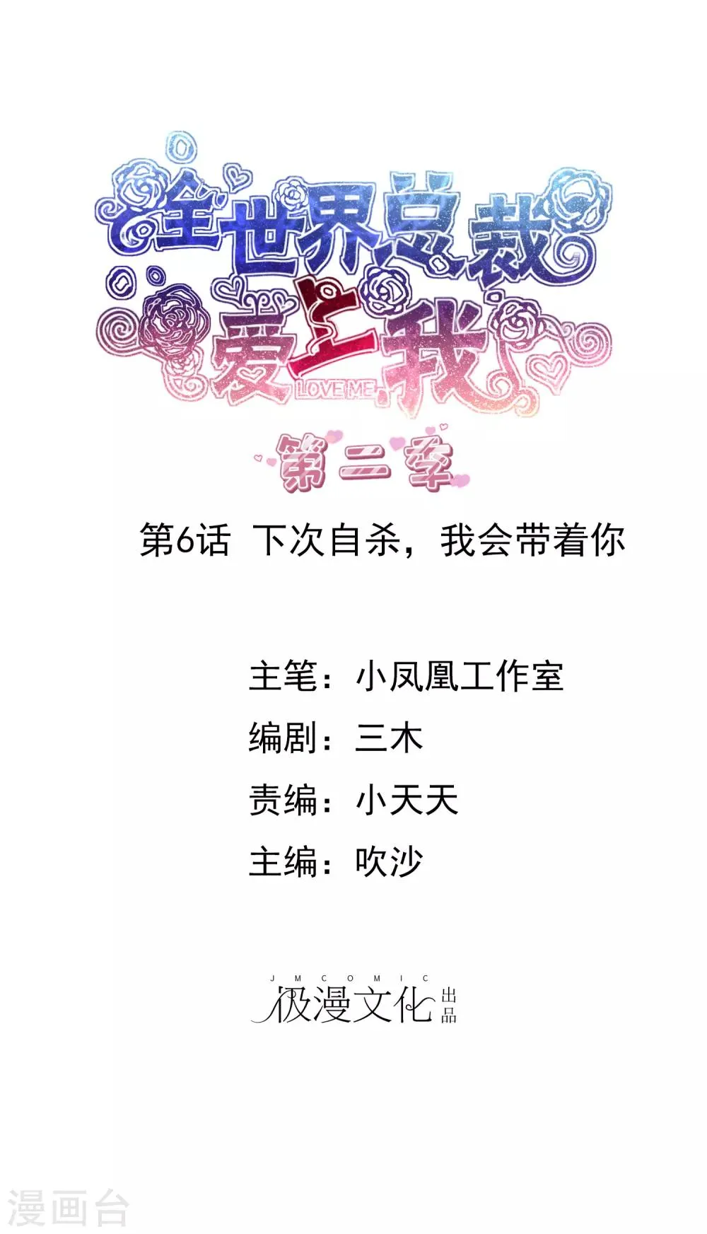 第2季6话 下次自杀，我会带着你 第1页