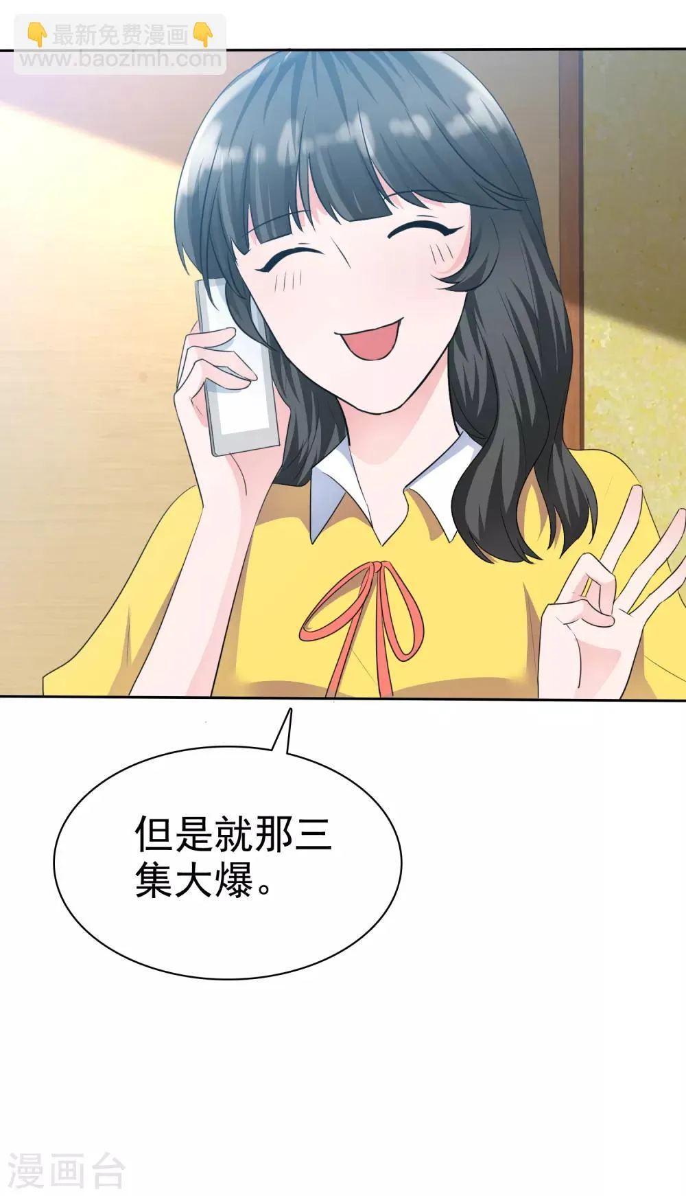 第2季6话 下次自杀，我会带着你 第7页
