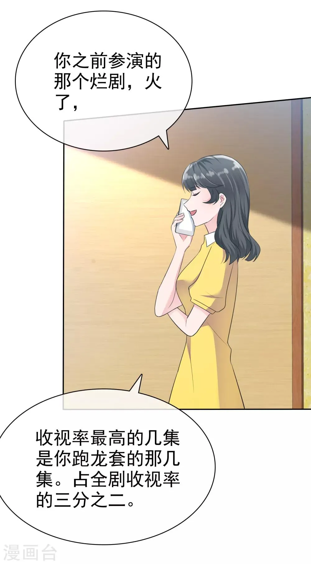 第2季6话 下次自杀，我会带着你 第9页