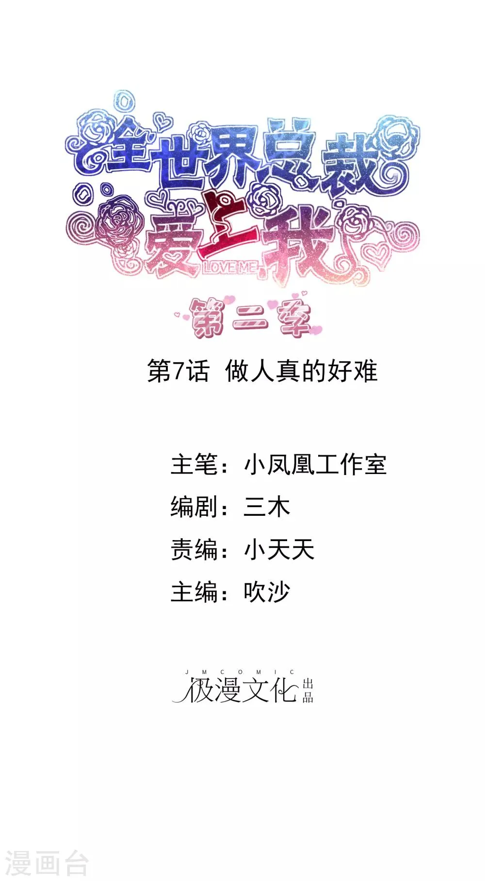 第2季7话 做人真的好难 第1页