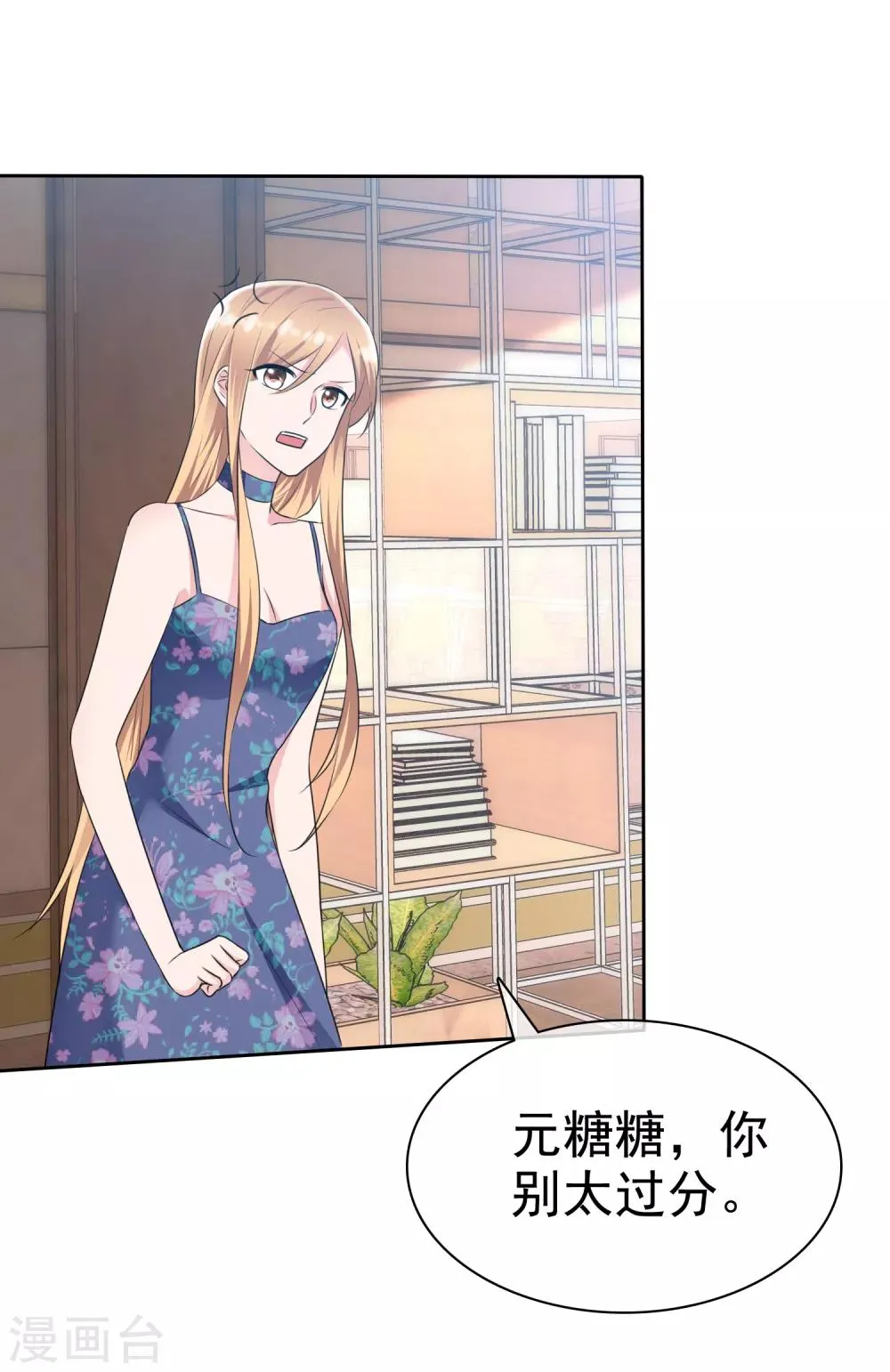 第2季7话 做人真的好难 第2页