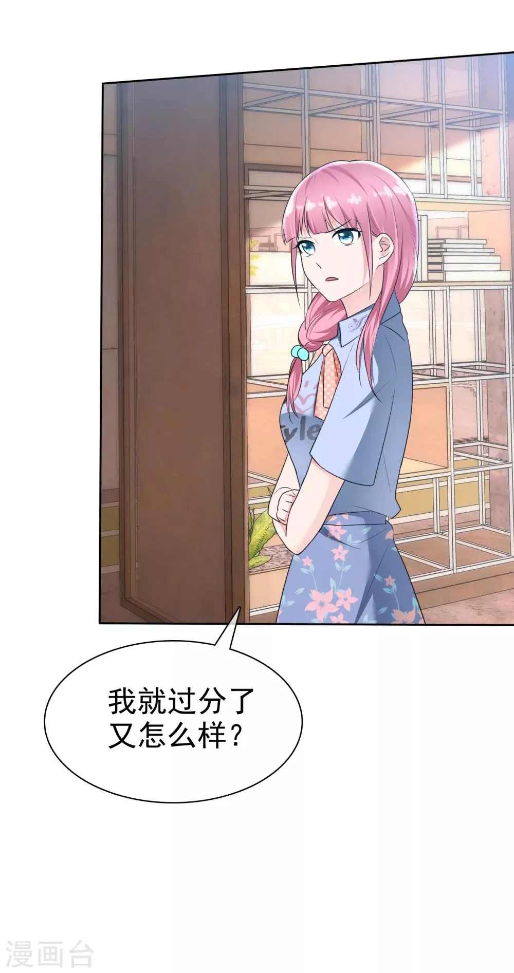 第2季7话 做人真的好难 第3页
