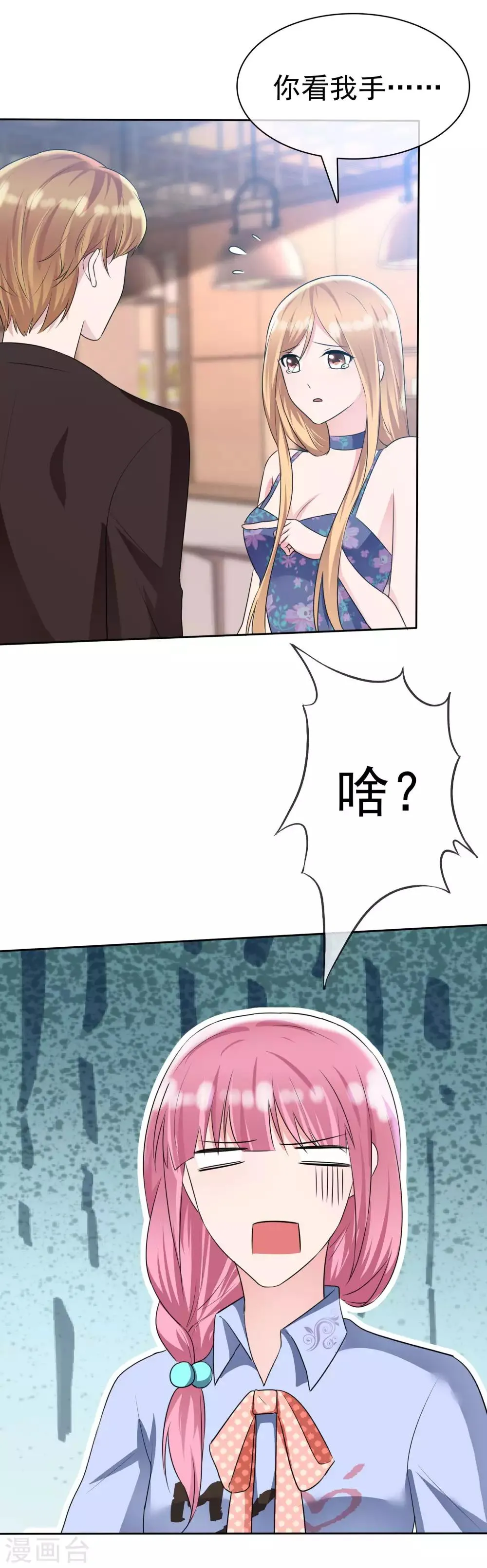 第2季7话 做人真的好难 第13页