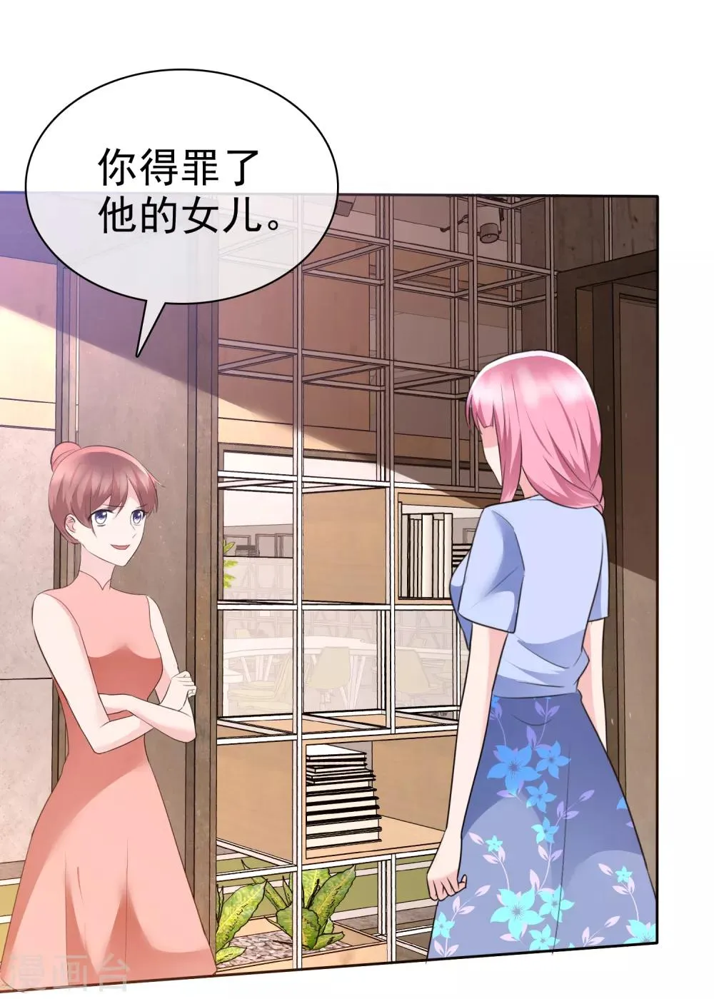 第2季7话 做人真的好难 第18页
