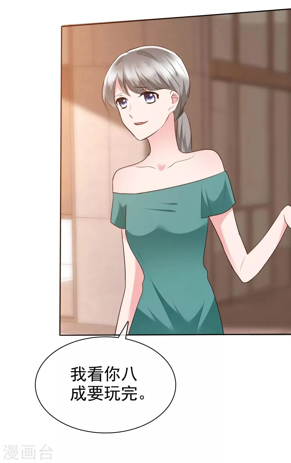 第2季7话 做人真的好难 第19页
