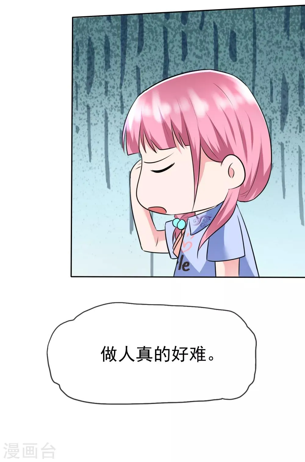 第2季7话 做人真的好难 第21页