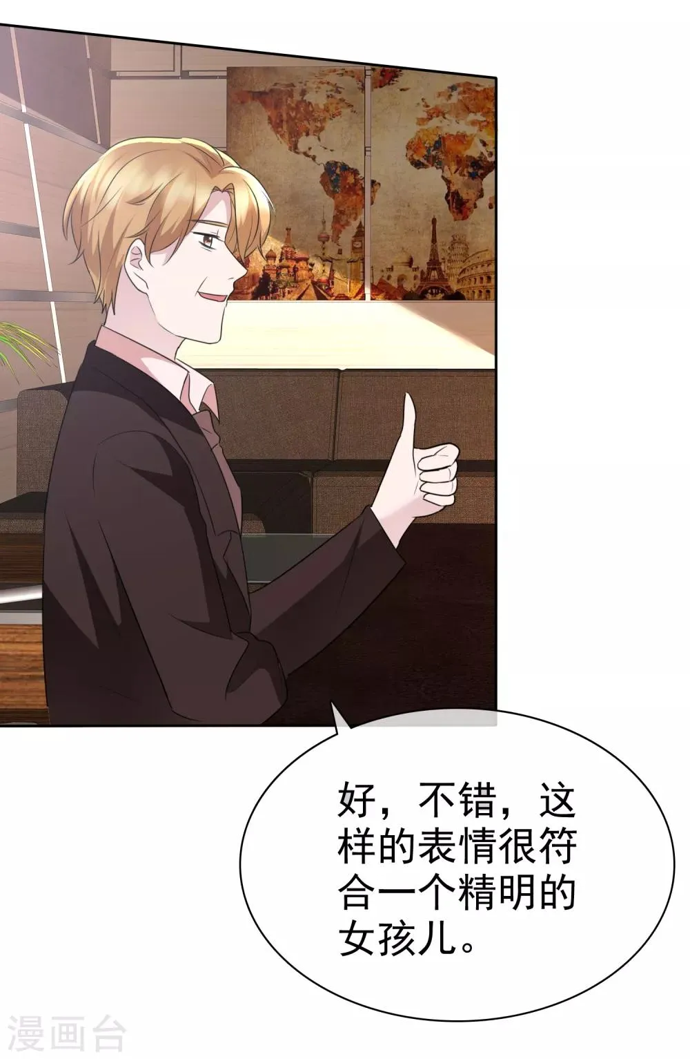 第2季7话 做人真的好难 第25页