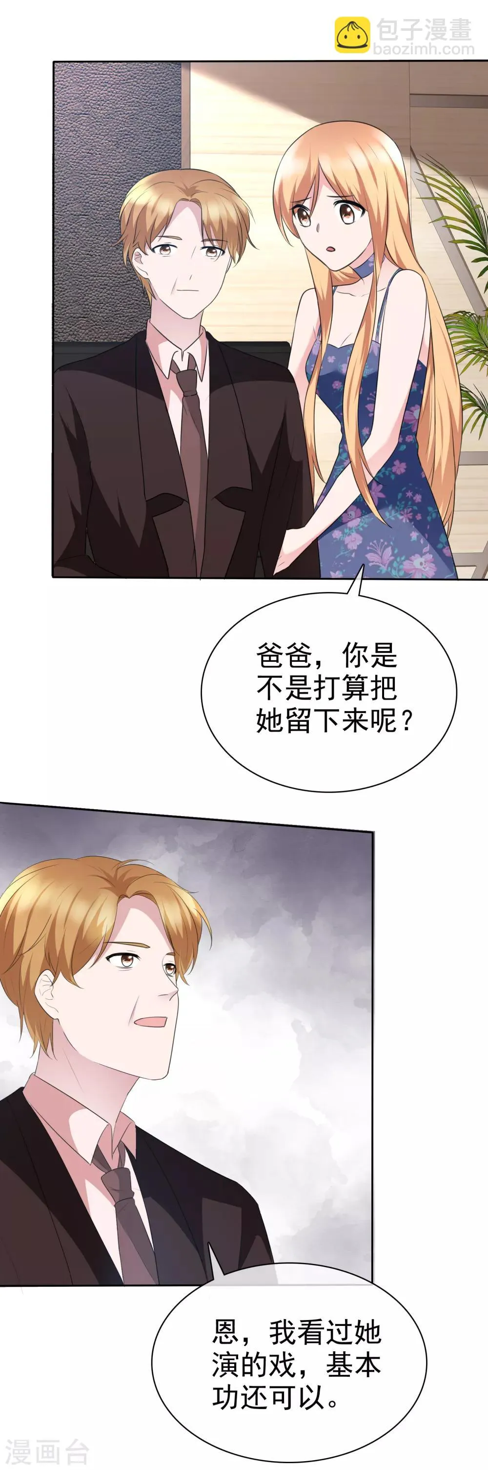 第2季7话 做人真的好难 第26页