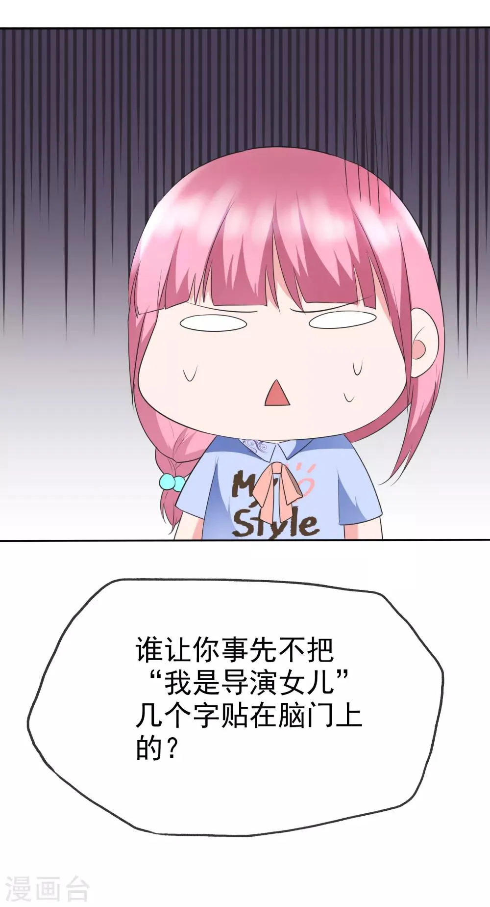 第2季7话 做人真的好难 第28页