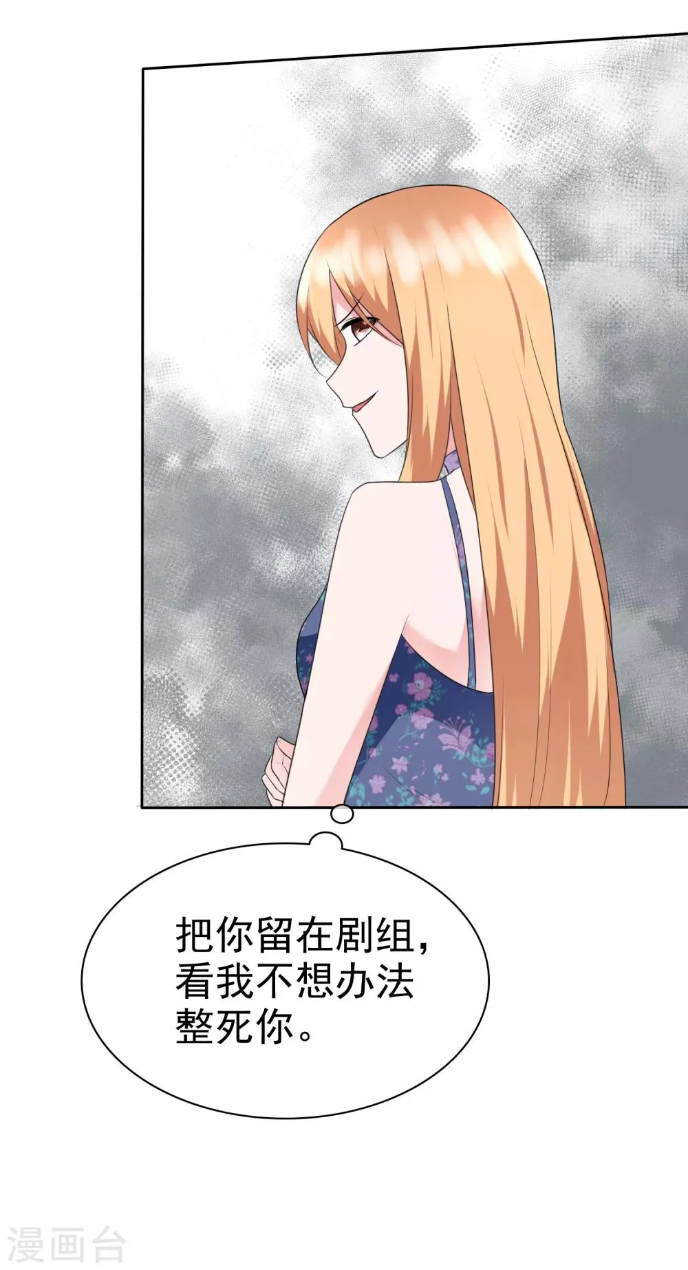 第2季7话 做人真的好难 第31页