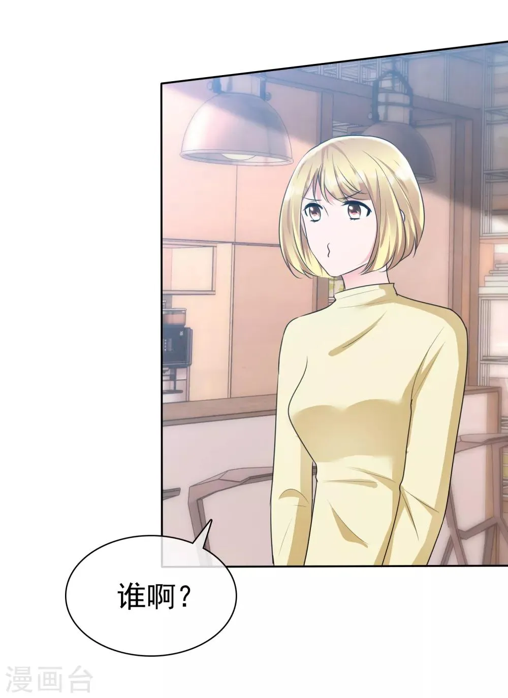 第2季8话 没想到你竟然这么恨我 第3页