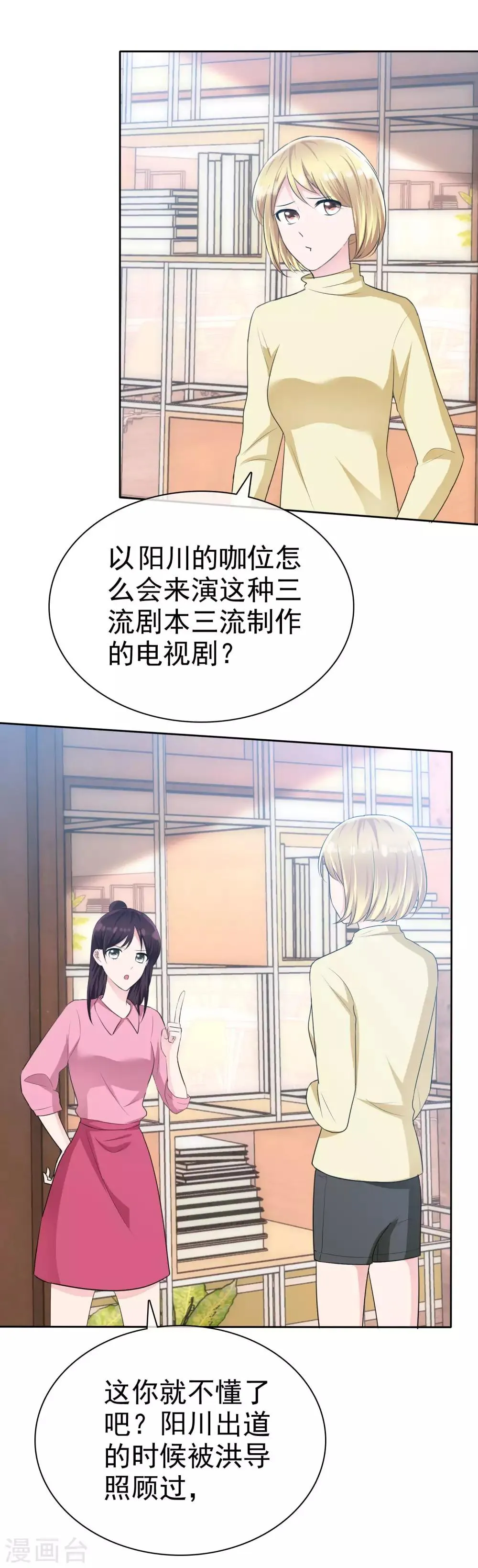第2季8话 没想到你竟然这么恨我 第6页